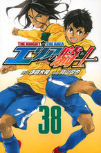 画像をギャラリービューアに読み込む, ＃月山　可也　画 ＃エリアの騎士　　３８ ﾂｷﾔﾏｶﾔ :9784063949421
