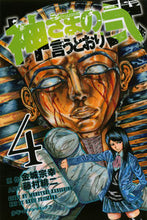 Load image into Gallery viewer, #FujimuraAkeji #AsTheGodsWillII4
