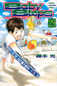 ＃勝木　光　著 ＃ベイビーステップ　　２９ ｶﾂｷﾋｶﾙ :9784063949940