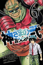 画像をギャラリービューアに読み込む, ＃藤村　緋二　画 ＃神さまの言うとおり弐　　　６ ﾌｼﾞﾑﾗｱｹｼﾞ :9784063950328
