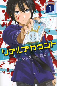 ＃渡辺　静　画 ＃リアルアカウント　　　１ ﾜﾀﾅﾍﾞｼｽﾞﾑ :9784063950656
