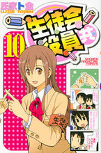 画像をギャラリービューアに読み込む, ＃氏家　ト全　著 ＃生徒会役員共　　１０ ｳｼﾞｲｴﾄｾﾞﾝ | Ujietozen Student council officers 10 :9784063950939
