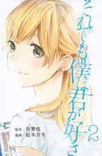 画像をギャラリービューアに読み込む, ＃絵本　奈央　画 ＃それでも僕は君が好き　　　２ ｴﾓﾄﾅｵ :9784063951349
