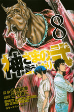 Load image into Gallery viewer, #FujimuraAkeji #AsTheGodsWillII8
