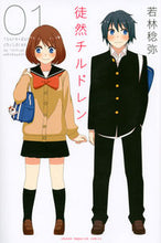 画像をギャラリービューアに読み込む, ＃若林　稔弥　著 ＃徒然チルドレン　　　１ ﾜｶﾊﾞﾔｼﾄｼﾔ | I'm so excited Tsurezure Children 1 :9784063951684
