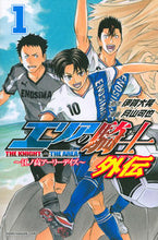 画像をギャラリービューアに読み込む, ＃月山　可也　画 ＃エリアの騎士　外伝　　　１ ﾂｷﾔﾏｶﾔ :9784063951844
