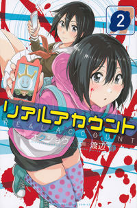 ＃渡辺　静　画 ＃リアルアカウント　　　２ ﾜﾀﾅﾍﾞｼｽﾞﾑ :9784063952070