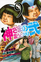 画像をギャラリービューアに読み込む, ＃藤村　緋二　画 ＃神さまの言うとおり弐　　　９ ﾌｼﾞﾑﾗｱｹｼﾞ :9784063952469
