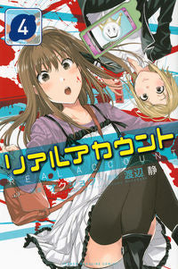 ＃渡辺　静　画 ＃リアルアカウント　　　４ ﾜﾀﾅﾍﾞｼｽﾞﾑ :9784063954029