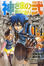 画像をギャラリービューアに読み込む, ＃藤村　緋二　画 ＃神さまの言うとおり弐　　１４ ﾌｼﾞﾑﾗｱｹｼﾞ :9784063955187
