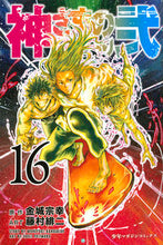 Load image into Gallery viewer, #FujimuraAkeji #AsTheGodsWillII16
