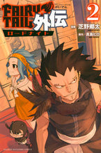 画像をギャラリービューアに読み込む, ＃芝野　郷太　画 ＃ＦＡＩＲＹ　ＴＡＩＬ　外伝　　　２ ｼﾊﾞﾉｷﾖｳﾀ :9784063956764
