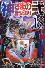 Load image into Gallery viewer, #FujimuraAkeji #AsTheGodsWillII18
