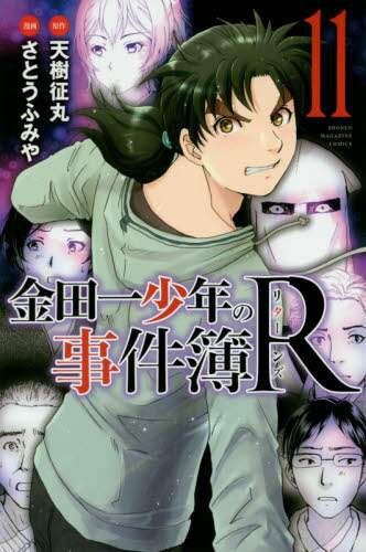 Sato Fumiya / Kindaichi Case Files R 11