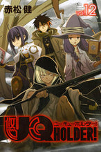 画像をギャラリービューアに読み込む, ＃赤松　健　著 ＃ＵＱ　ＨＯＬＤＥＲ！　　１２ ｱｶﾏﾂｹﾝ | Akamatsuken UQ HOLDER! 12 :9784063958010

