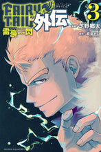 Load image into Gallery viewer, #KotaShibano #FAIRYTAILGaiden3
