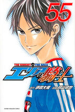 画像をギャラリービューアに読み込む, ＃月山　可也　画 ＃エリアの騎士　　５５ ﾂｷﾔﾏｶﾔ :9784063958546
