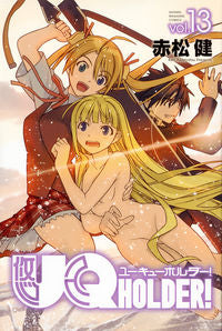 ＃赤松　健　著 ＃ＵＱ　ＨＯＬＤＥＲ！　　１３ ｱｶﾏﾂｹﾝ :9784063959086