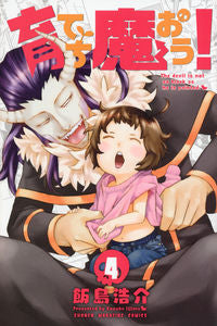 #飯島浩介 #育てち魔おう！４