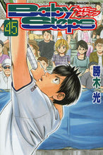 画像をギャラリービューアに読み込む, ＃勝木　光　著 ＃ベイビーステップ　　４５ ｶﾂｷﾋｶﾙ :9784063959611
