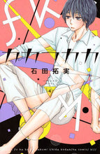 画像をギャラリービューアに読み込む, ＃石田　拓実　著 ＃カカフカカ　　　４ ｲｼﾀﾞﾀｸﾐ :9784063980066
