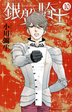 Load image into Gallery viewer, #YayoiOgawa #TheSilverKnight10
