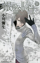 Load image into Gallery viewer, #弥生小川 #SilverKnights11
