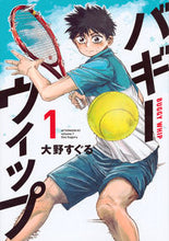 Load image into Gallery viewer, #SuguruOhno #BuggyWhip1
