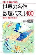 # Yoshinaka Nakamura # 100 World Famous Math Puzzles: Reasoning and Intuition