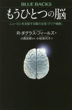 Load image into Gallery viewer, Ｒ．Ｄ．フィールズ / もうひとつの脳ニューロンを支配する陰の
