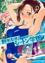 Load image into Gallery viewer, #BungoYamashita #MurensaseSetonGakuen2
