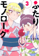 Load image into Gallery viewer, #YuuTsunami #FutariMonologue3
