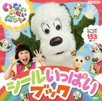 Load image into Gallery viewer, #Kodansha #いないいないばあっ！StickerBook
