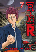 Load image into Gallery viewer, ＃東　直輝　画 ＃［Ｒ－１６］Ｒ　　　７ ｱｽﾞﾏﾅｵｷ | Asmanaoki [R-16] R 7 :9784065100745
