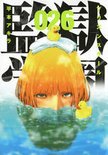 Load image into Gallery viewer, ＃平本　アキラ　著 ＃監獄学園　　２６ ﾋﾗﾓﾄｱｷﾗ :9784065100912
