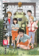 画像をギャラリービューアに読み込む, ＃左藤　真通　著 ＃アイアンバディ　　　４ ｻﾄｳﾏｻﾐﾁ :9784065101261

