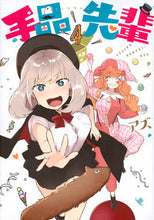 画像をギャラリービューアに読み込む, ＃あず ＃手品先輩　　　４ ｱｽﾞ :9784065101445

