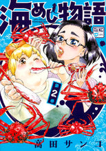 画像をギャラリービューアに読み込む, ＃高田　サンコ　著 ＃海めし物語　　　２ ﾀｶﾀﾞｻﾝｺ :9784065101469
