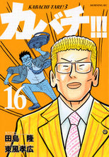 Load image into Gallery viewer, #HigashikataTakahiro #Kabachi!!! -Kabachitare! 3-16

