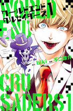 画像をギャラリービューアに読み込む, ＃不二 涼介 画 ＃ワールドエンドクルセイダーズ　　　１ ﾌｼﾞﾘﾖｳｽｹ :9784065101988
