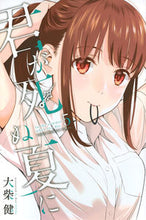 画像をギャラリービューアに読み込む, ＃大柴　健　著 ＃君が死ぬ夏に　　　５ ｵｵｼﾊﾞｹﾝ :9784065102411

