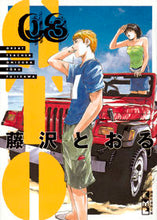 画像をギャラリービューアに読み込む, ＃藤沢　とおる　著 ＃ＧＴＯ　　　３ ﾌｼﾞｻﾜﾄｵﾙ :9784065102985
