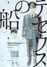 画像をギャラリービューアに読み込む, ＃東元　俊哉　著 ＃テセウスの船　　　１ ﾋｶﾞｼﾓﾄﾄｼﾔ :9784065103104
