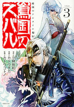 画像をギャラリービューアに読み込む, ＃カトウ　チカ　画 ＃将国のアルタイル嵬伝　嶌国のスバル　３ ｶﾄｳﾁｶ :9784065103142
