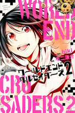 画像をギャラリービューアに読み込む, ＃不二 涼介 画 ＃ワールドエンドクルセイダーズ　　　２ ﾌｼﾞﾘﾖｳｽｹ :9784065103722
