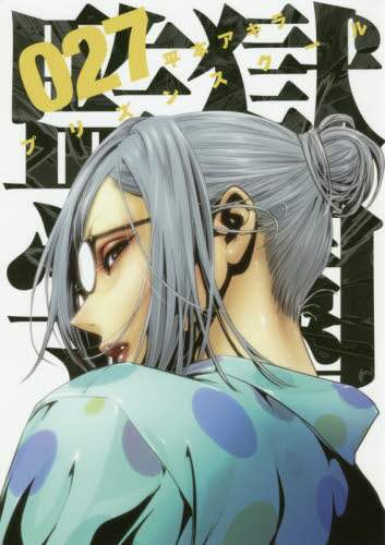 Akira Hiramoto / Prison School 27