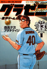 画像をギャラリービューアに読み込む, ＃アダチ　ケイジ　画 ＃グラゼニ　東京ドーム編　　１３ ｱﾀﾞﾁｹｲｼﾞ :9784065104941
