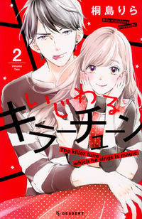#RiraKirishima #IjjiwaruKillerTune2
