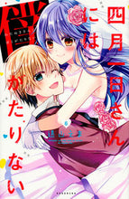 画像をギャラリービューアに読み込む, ＃遠山　えま　著 ＃四月一日さんには僕がたりない　　　６ ﾄｵﾔﾏｴﾏ :9784065106235
