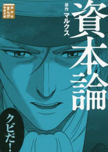 画像をギャラリービューアに読み込む, マルクス原 / 資本論
